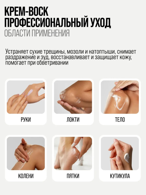 Крем-воск для рук, ног и тела от трещин и шелушений, 200 мл
