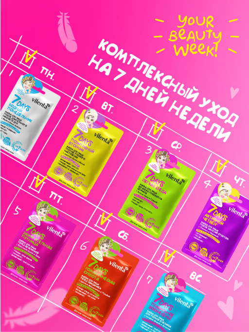 Подарочный набор масок для лица 7DAYS / Beauty Week