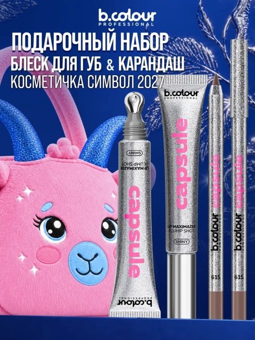 Набор косметики для макияжа, подарочный, подарки для женщин CAPSULE