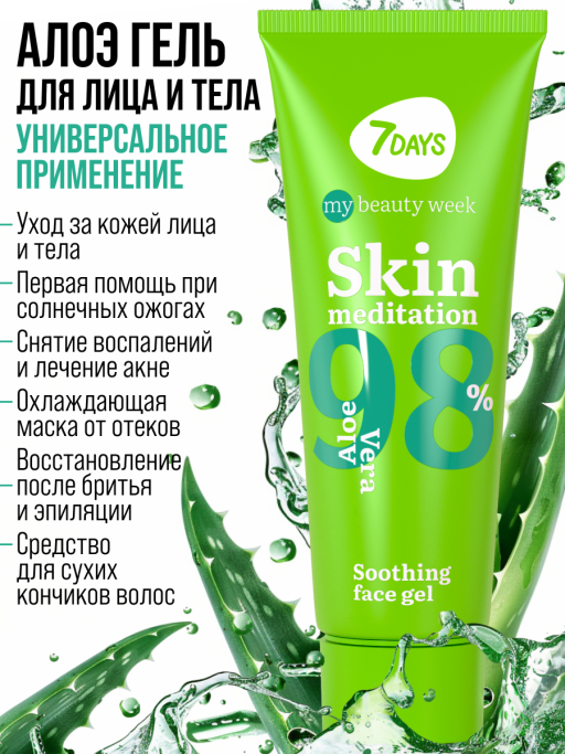 Алоэ гель увлажняющий для лица и тела SKIN MEDITATION