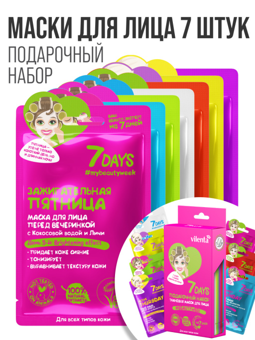 Подарочный набор масок для лица 7DAYS Beauty week