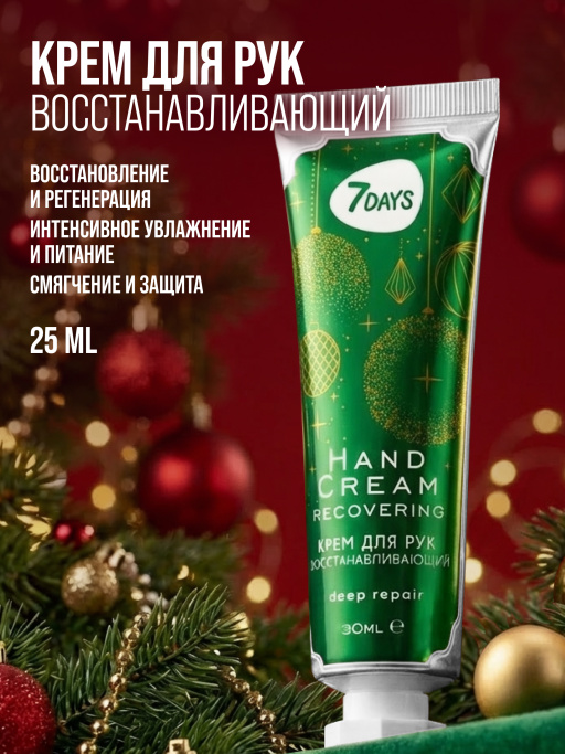 Крем для рук набор 7DAYS, 5 шт.