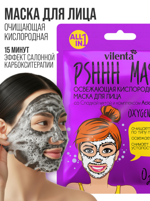 Маска для лица тканевая пузырьковая от черных точек PSHHH MASK OXYGEN BOOM