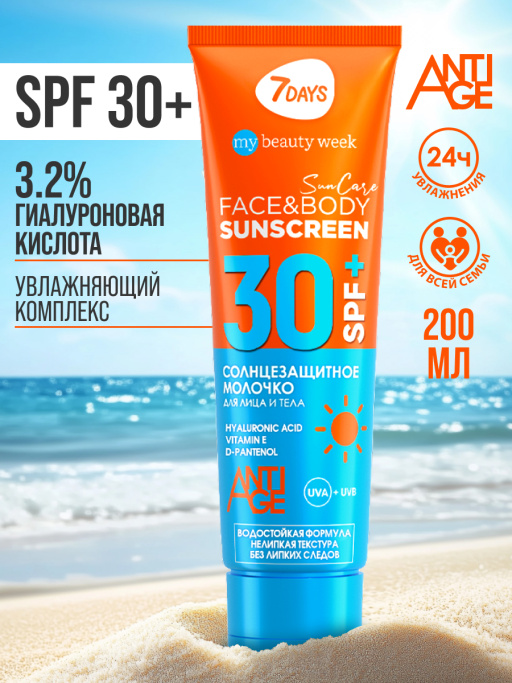 Солнцезащитный крем для лица и тела увлажняющий водостойкий SUN CARE SUN SCREEN SPF 30+