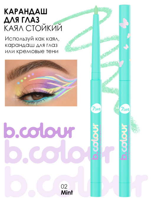 Карандаш для глаз каял водостойкий автоматический / 02 MINT