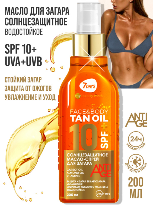 Масло для загара тела солнцезащитное водостойкое SUN CARE TAN OIL SPF 10+