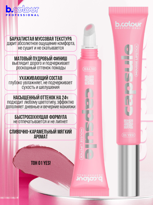 Набор косметики для макияжа Perfection 3, B.COLOUR PROFESSIONAL CAPSULE