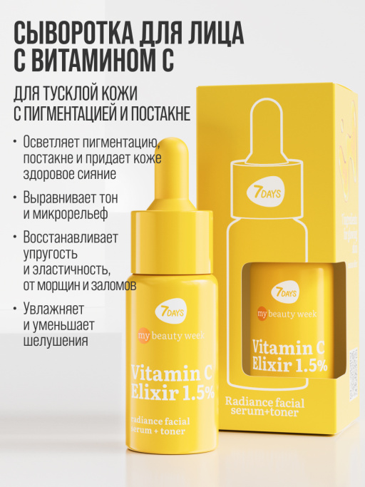 Сыворотка для лица увлажняющая VITAMIN C ELIXIR 1,5%