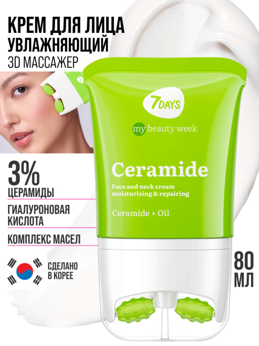 Крем для лица, шеи и зоны декольте Увлажнение & Восстановление с 3D массажером CERAMIDE