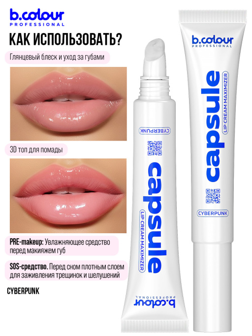 Блеск для губ прозрачный для увеличения объема