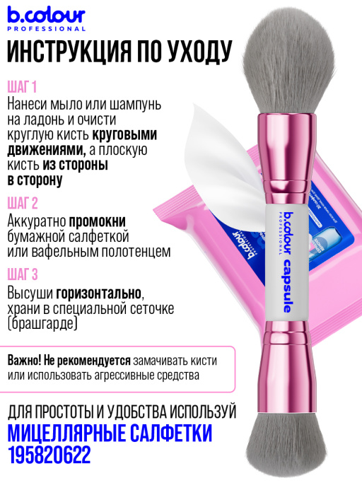 Кисть для макияжа лица профессиональные / 01 GREY B.COLOUR PROFESSIONAL CAPSULE