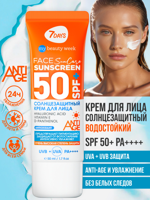 Солнцезащитный крем для лица увлажняющий водостойкий SUN CARE SUN SCREEN SPF 50+