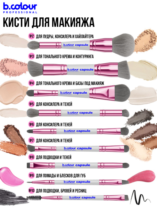 Кисть для макияжа лица профессиональные / 01 GREY B.COLOUR PROFESSIONAL CAPSULE