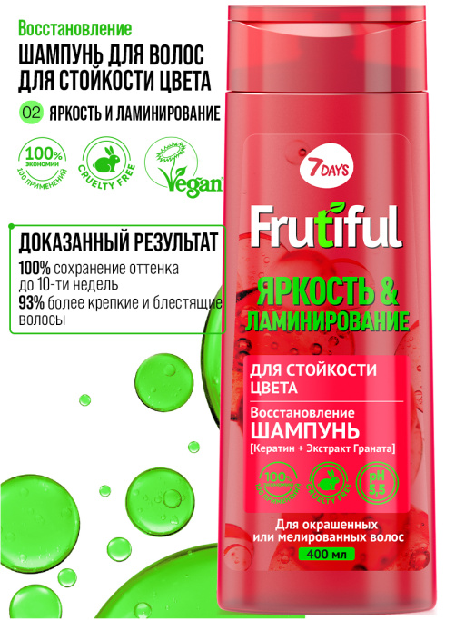 Шампунь для волос для стойкости цвета ЯРКОСТЬ И ЛАМИНИРОВАНИЕ