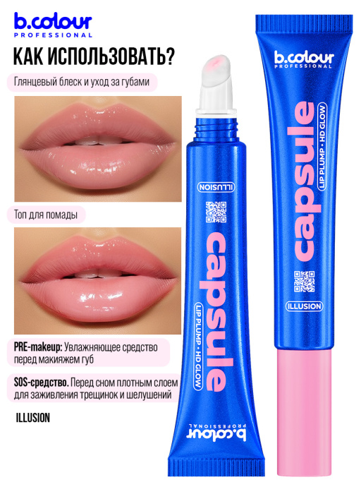 Блеск для губ прозрачный, увлажняющий