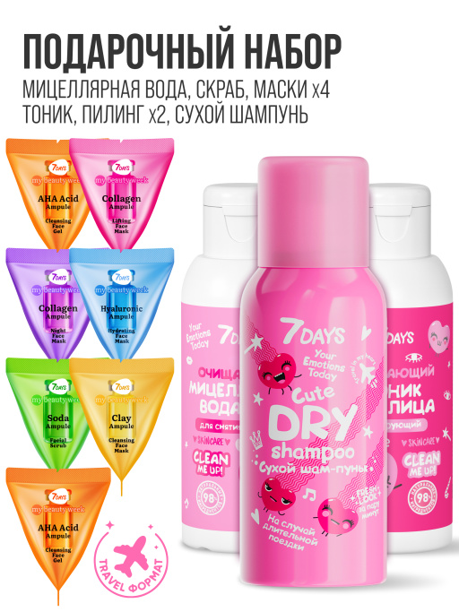 Набор косметики для ухода 10в1 Travel with me