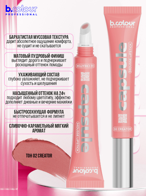 Набор косметики для макияжа Perfection 2, B.COLOUR PROFESSIONAL CAPSULE