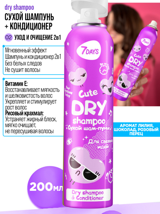 Сухой шампунь для волос, набор 12 шт