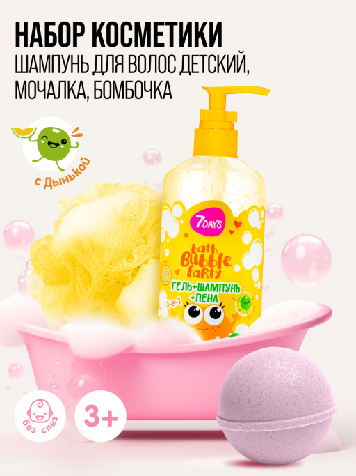 Гель для душа, детский шампунь 400 ML, набор косметики с ароматом Дыни