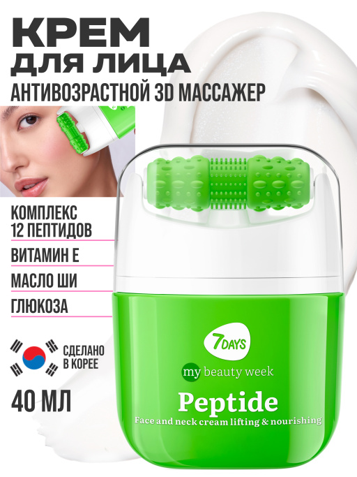 Крем для лица Пептиды, массажер для лица 2в1