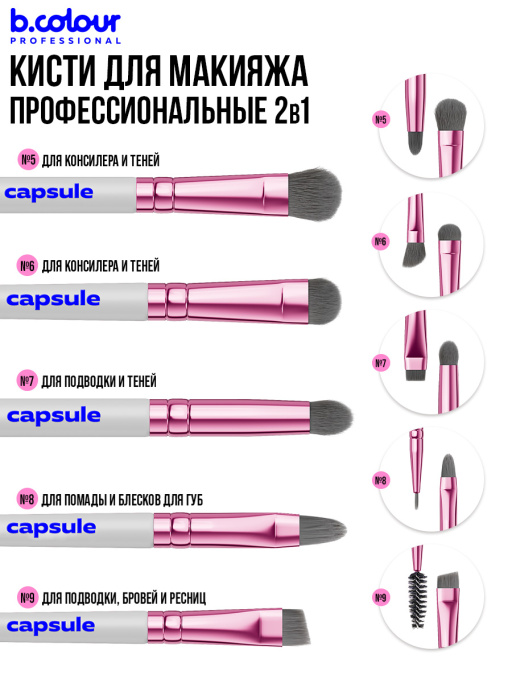 Кисти для макияжа профессиональные. Набор 18 шт. GREY B.COLOUR PROFESSIONAL CAPSULE