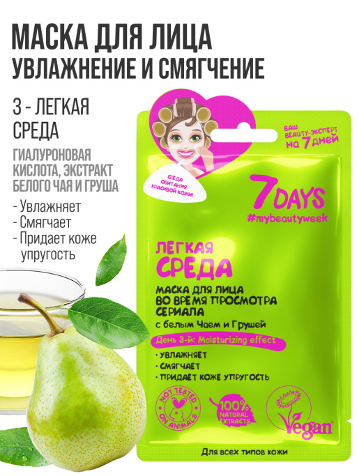 Подарочный набор масок для лица 7DAYS Beauty week