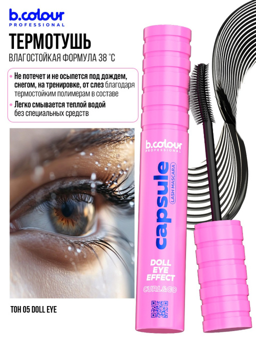 Тушь для ресниц, термотушь 05, B.COLOUR PROFESSIONAL