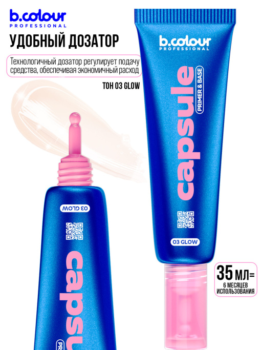 База под макияж придающая сияние / 03 Glow, B.COLOUR PROFESSIONAL CAPSULE