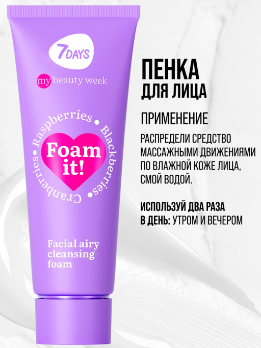 Пенка для умывания лица очищающая воздушная FOAM IT!