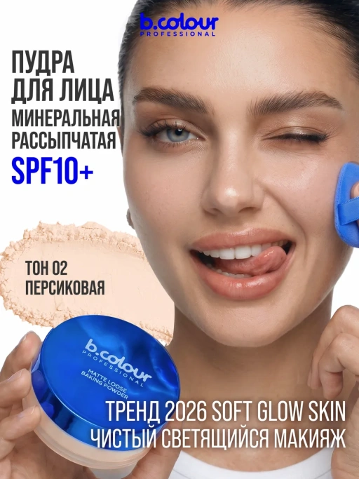 Пудра для лица матирующая персиковая GLOW BAKE тон 02 Peach