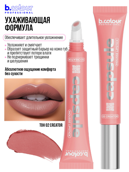 Набор косметики для макияжа Perfection 2, B.COLOUR PROFESSIONAL CAPSULE